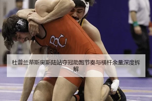 du-pu-lan-di-si-ao-si-lu-zhan-duo-guan-zhu-pao-jie-zou-yu-heng-gan-yu-liang-shen-du-chai-jie-2-262.jpg